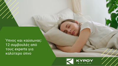 Ύπνος και καύσωνας: 12 συμβουλές από τους experts για καλύτερο ύπνο